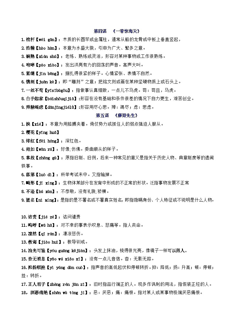 中考语文一轮复习教材重点字词分册梳理练习八年级上册 （解析版）第2页