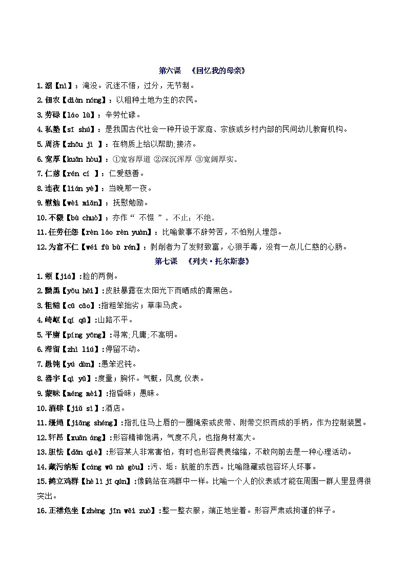 中考语文一轮复习教材重点字词分册梳理练习八年级上册 （原卷版）第3页