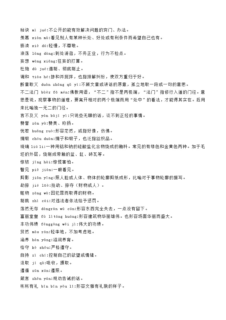 中考语文一轮复习教材重点字词分册梳理练习九年级上册 （解析版）第2页