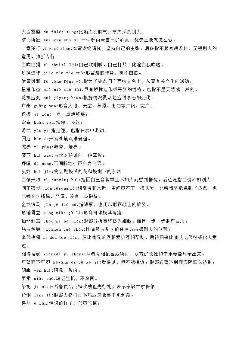 中考语文一轮复习教材重点字词分册梳理练习九年级上册 （原卷版）第3页
