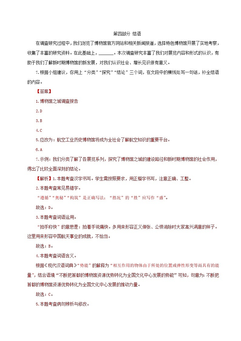 (北京专用)中考语文一轮复习精练专题01 基础·运用（解析版）第3页