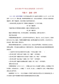 (北京专用)中考语文一轮复习精练专题01 基础·运用（2份，原卷版+解析版）