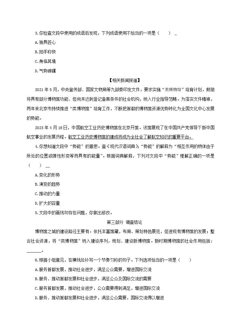 (北京专用)中考语文一轮复习精练专题01 基础·运用（原卷版）第2页