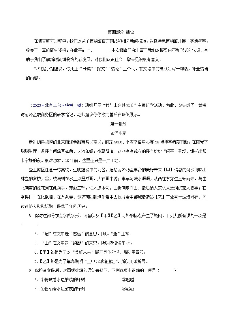 (北京专用)中考语文一轮复习精练专题01 基础·运用（原卷版）第3页