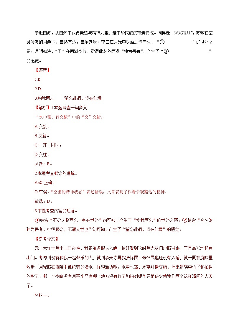 (北京专用)中考语文一轮复习精练专题04 课内文言文阅读（解析版）第2页