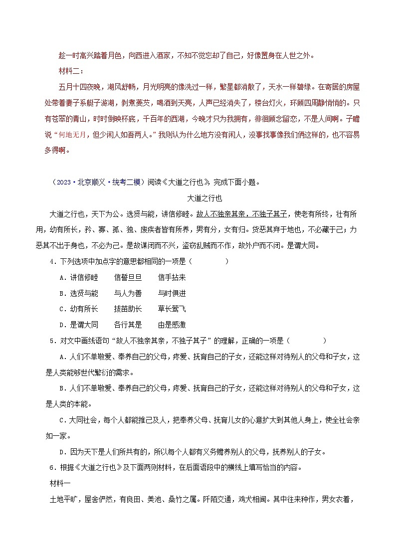 (北京专用)中考语文一轮复习精练专题04 课内文言文阅读（解析版）第3页