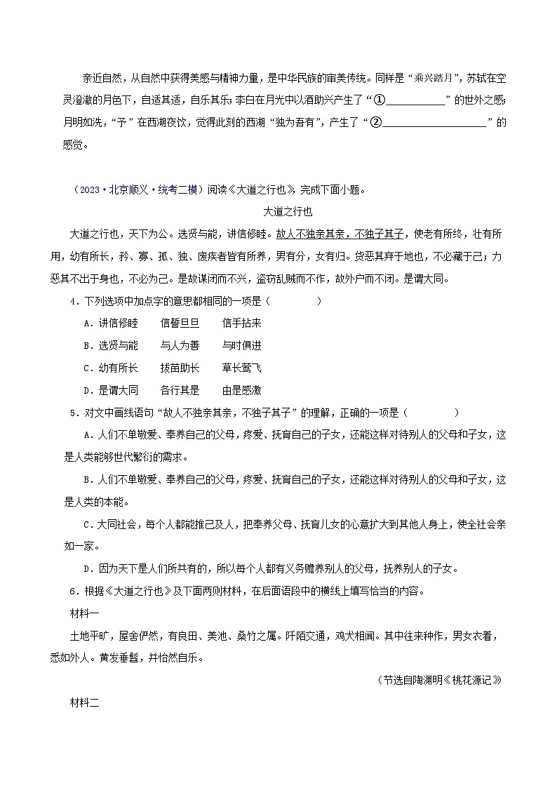 (北京专用)中考语文一轮复习精练专题04 课内文言文阅读（原卷版）第2页