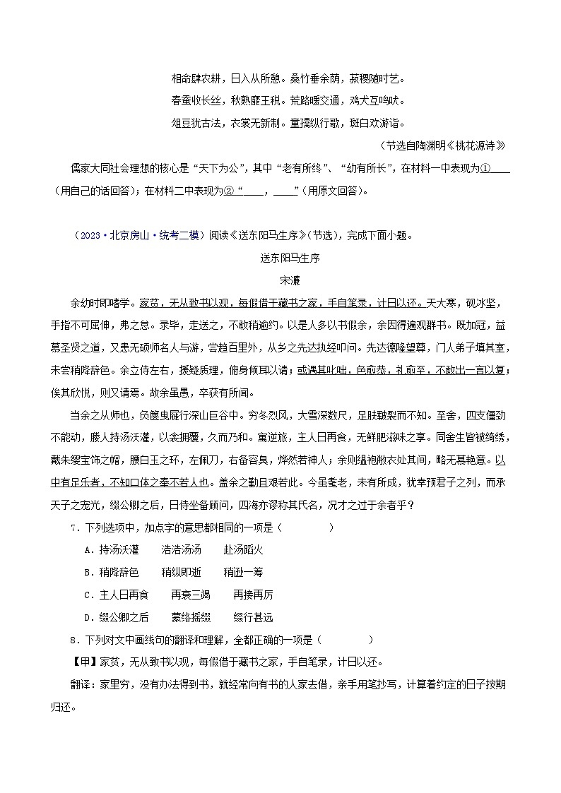 (北京专用)中考语文一轮复习精练专题04 课内文言文阅读（原卷版）第3页