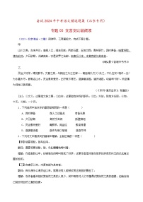(北京专用)中考语文一轮复习精练专题05 文言文比较阅读（2份，原卷版+解析版）
