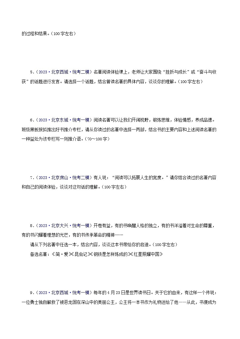 (北京专用)中考语文一轮复习精练专题06 名著阅读（原卷版）第2页