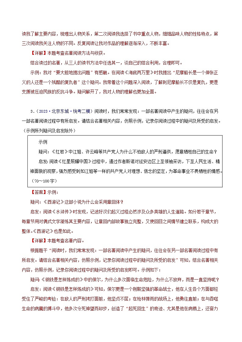 (北京专用)中考语文一轮复习精练专题06 名著阅读（解析版）第2页