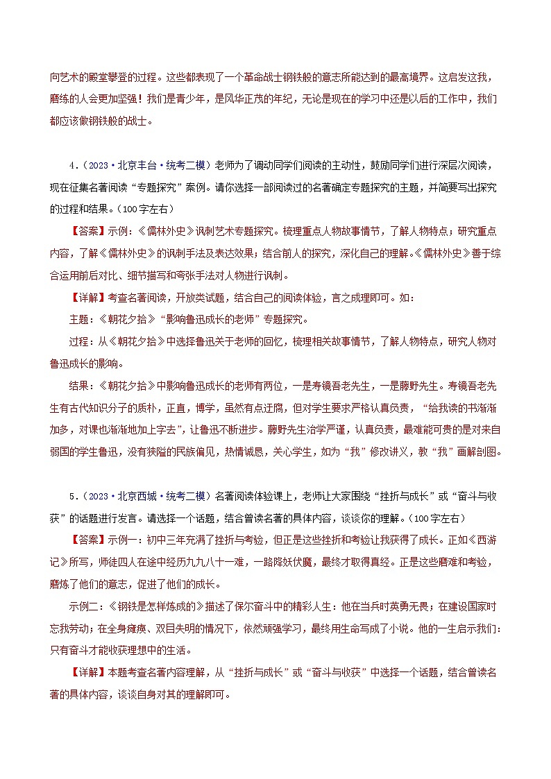 (北京专用)中考语文一轮复习精练专题06 名著阅读（解析版）第3页
