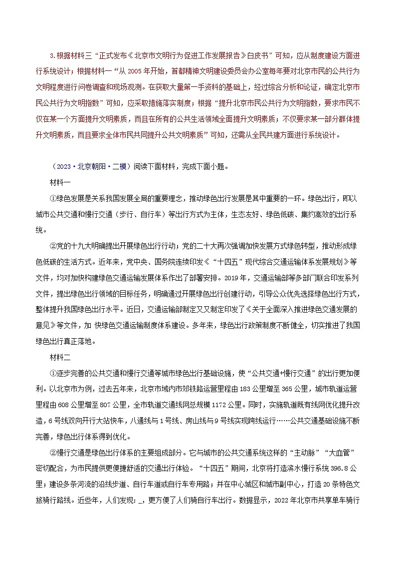 (北京专用)中考语文一轮复习精练专题07 非连续性阅读（解析版）第3页
