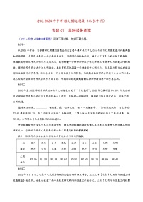 (北京专用)中考语文一轮复习精练专题07 非连续性阅读（2份，原卷版+解析版）