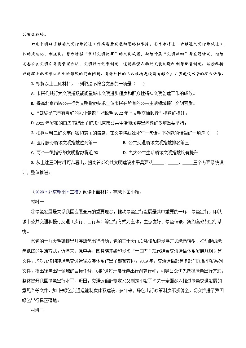 (北京专用)中考语文一轮复习精练专题07 非连续性阅读（原卷版）第2页
