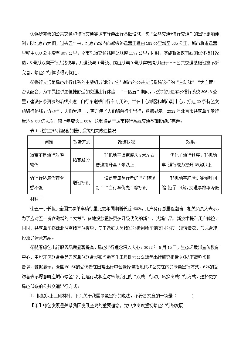 (北京专用)中考语文一轮复习精练专题07 非连续性阅读（原卷版）第3页
