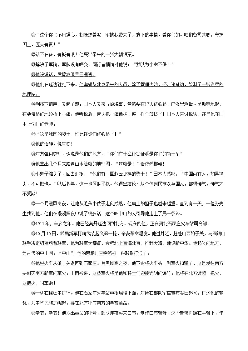 (北京专用)中考语文一轮复习精练专题09 小说阅读（解析版）第2页