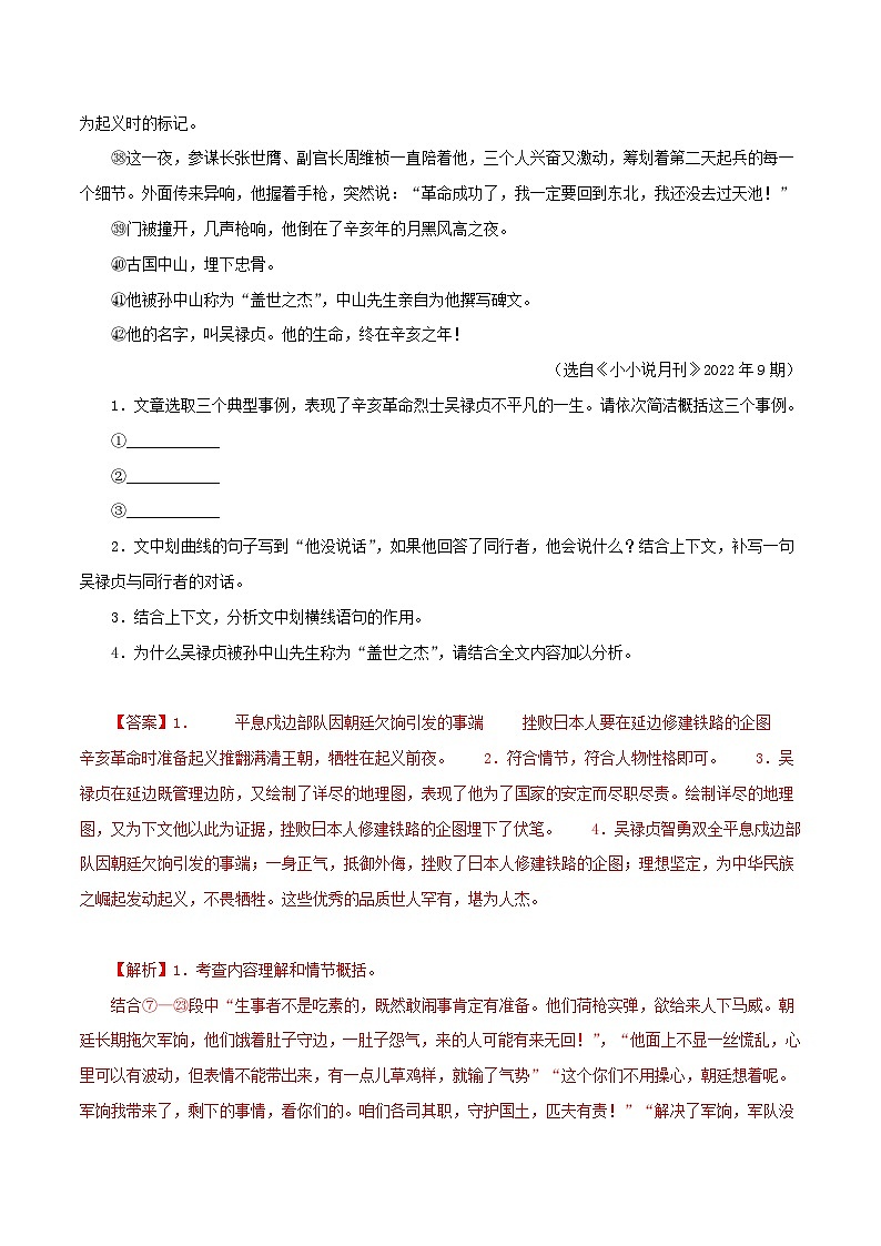 (北京专用)中考语文一轮复习精练专题09 小说阅读（解析版）第3页