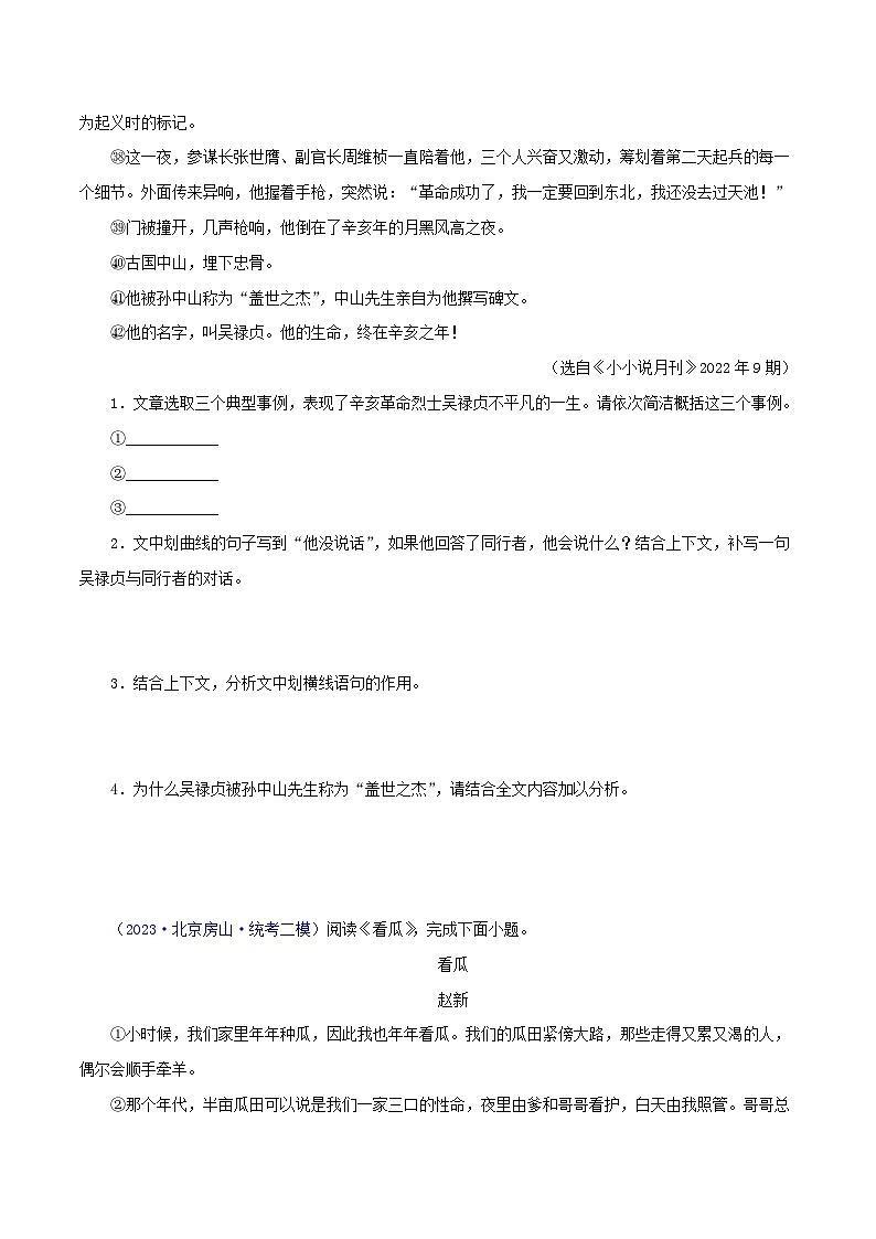 (北京专用)中考语文一轮复习精练专题09 小说阅读（原卷版）第3页