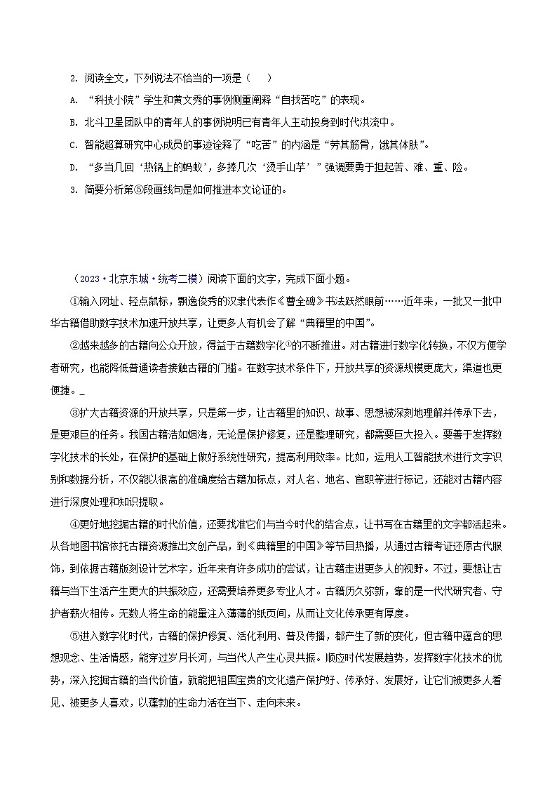 (北京专用)中考语文一轮复习精练专题10 议论文阅读（原卷版）第2页