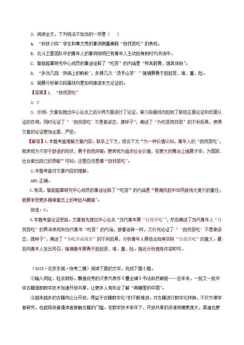 (北京专用)中考语文一轮复习精练专题10 议论文阅读（解析版）第2页
