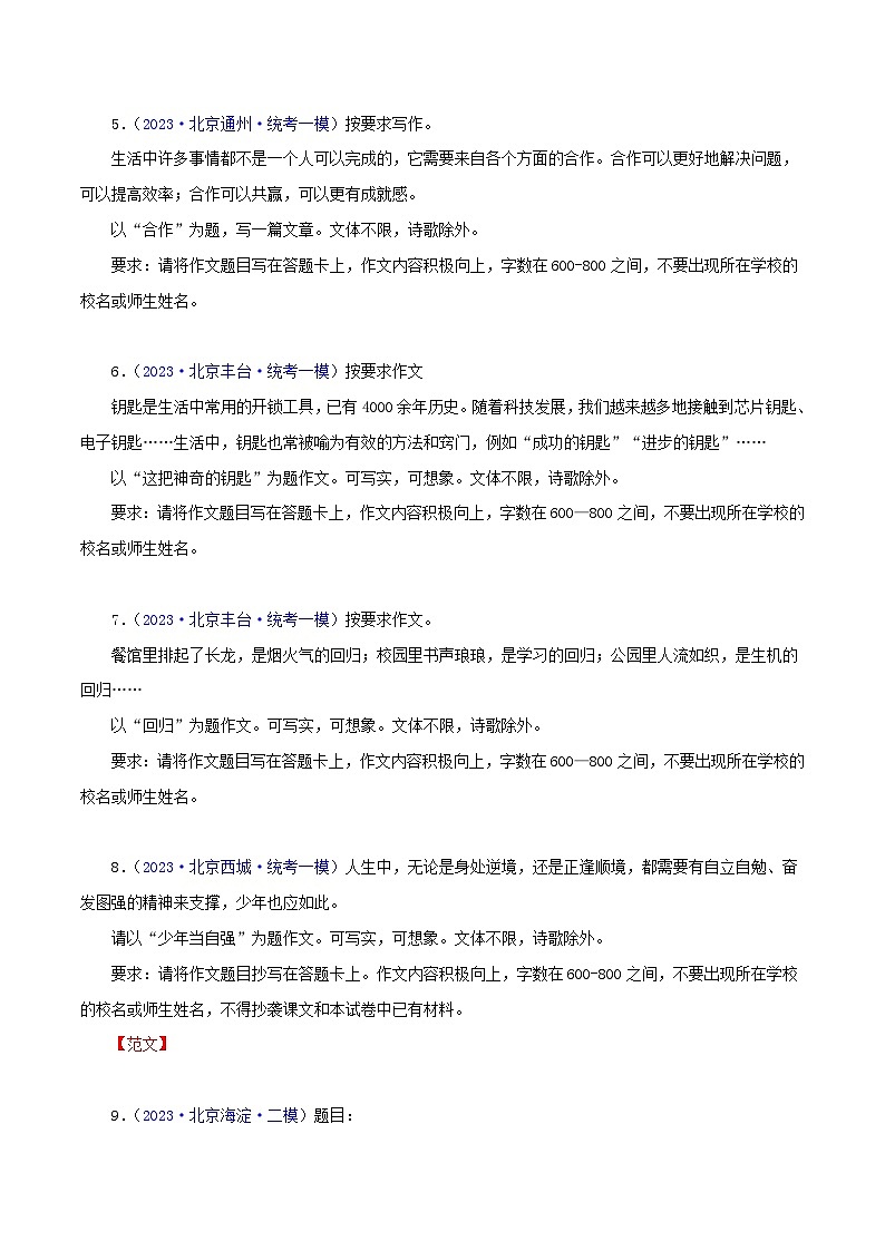 (北京专用)中考语文一轮复习精练专题11 作文（原卷版）第2页