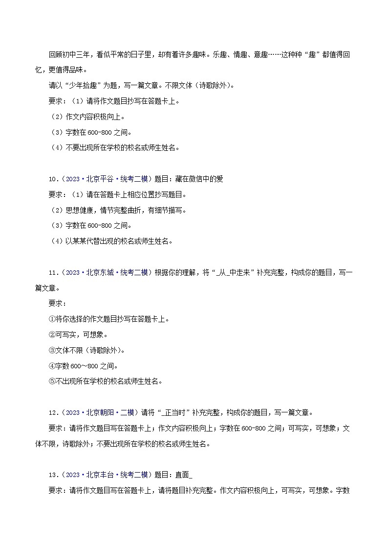 (北京专用)中考语文一轮复习精练专题11 作文（原卷版）第3页