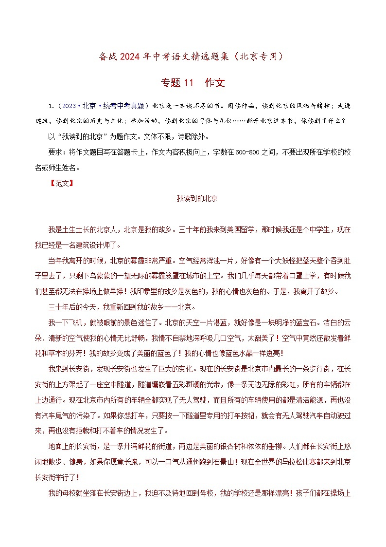 (北京专用)中考语文一轮复习精练专题11 作文（解析版）第1页