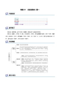 专题01 《说文解字》第一-2024年中考语文复习之《经典常谈》章节阅读与训练（2份，原卷版+解析版）