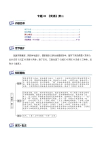 专题02 《周易》第二-2024年中考语文复习之《经典常谈》章节阅读与训练（2份，原卷版+解析版）