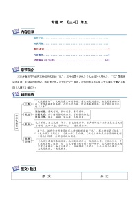 专题05 《三礼》第五-2024年中考语文复习之《经典常谈》章节阅读与训练（2份，原卷版+解析版）