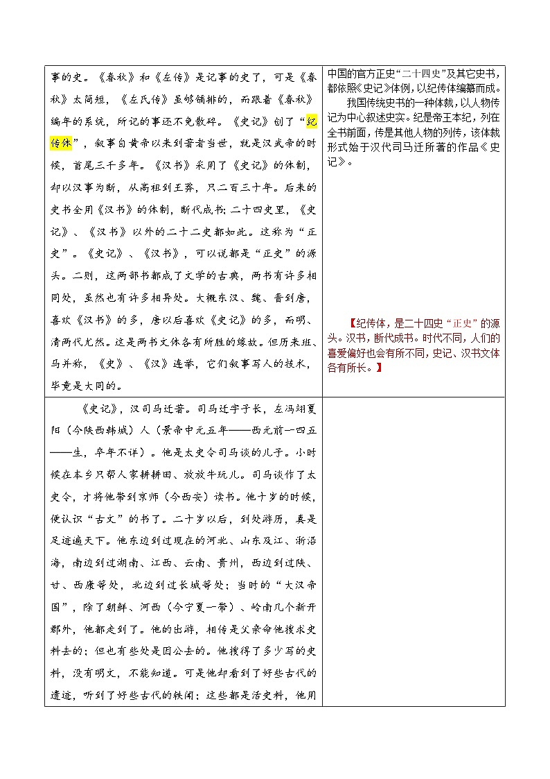 专题09 《史记》《汉书》第九-2024年中考语文复习之《经典常谈》章节阅读与训练（解析版）第3页