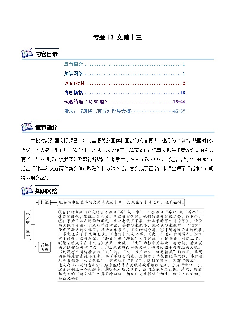 专题13 文第十三-2024年中考语文复习之《经典常谈》章节阅读与训练（解析版）第1页