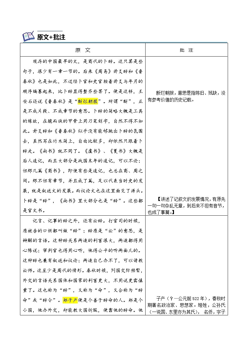 专题13 文第十三-2024年中考语文复习之《经典常谈》章节阅读与训练（解析版）第2页