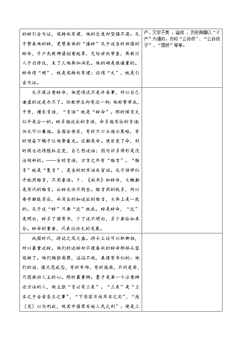 专题13 文第十三-2024年中考语文复习之《经典常谈》章节阅读与训练（原卷版）第3页