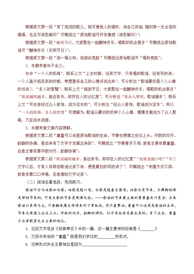 专题16 《经典常谈》阅读题优选40题-2024年中考语文复习之《经典常谈》章节阅读与训练（解析版）第2页