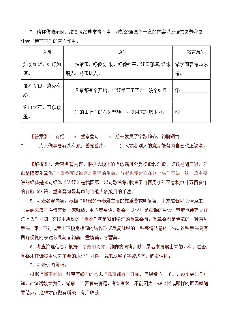 专题16 《经典常谈》阅读题优选40题-2024年中考语文复习之《经典常谈》章节阅读与训练（解析版）第3页