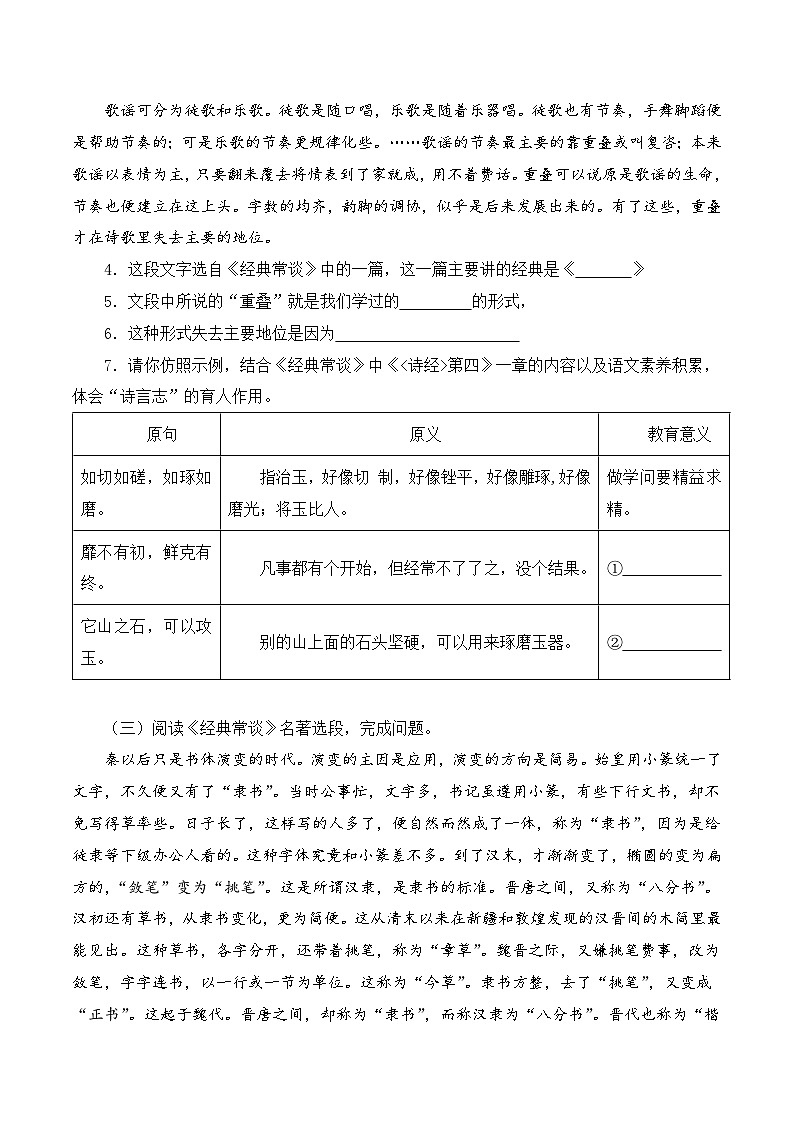 专题16 《经典常谈》阅读题优选40题-2024年中考语文复习之《经典常谈》章节阅读与训练（原卷版）第2页