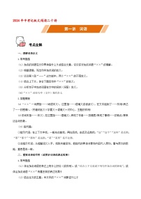 第01讲 词语－中考语文二轮复习语文记叙文阅读二十讲 （2份，原卷版+解析版）