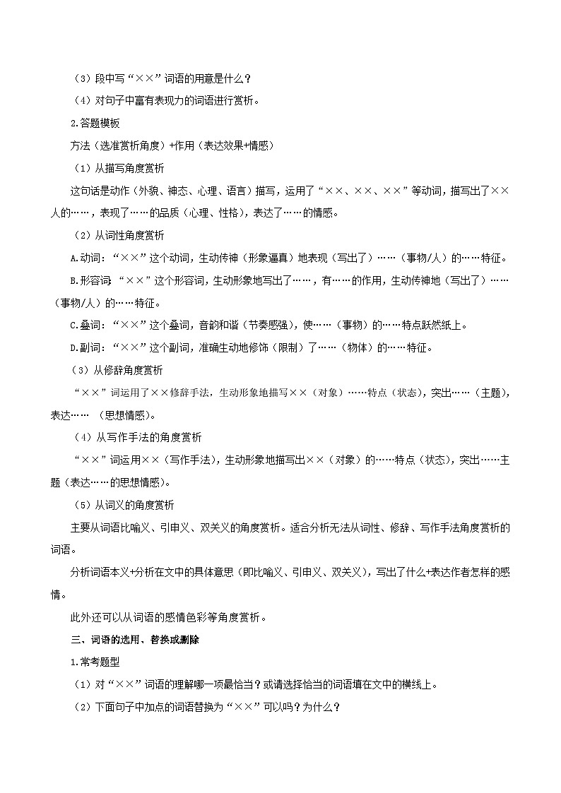 第01讲 词语－中考语文二轮复习语文记叙文阅读二十讲 （原卷版）第2页