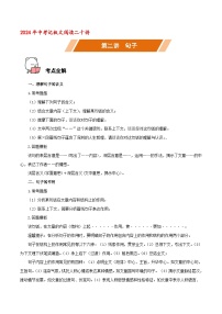 第02讲 句子－中考语文二轮复习语文记叙文阅读二十讲（2份，原卷版+解析版）