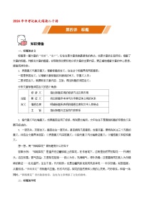 第04讲 标题－中考语文二轮复习记叙文阅读二十讲（2份，原卷版+解析版）