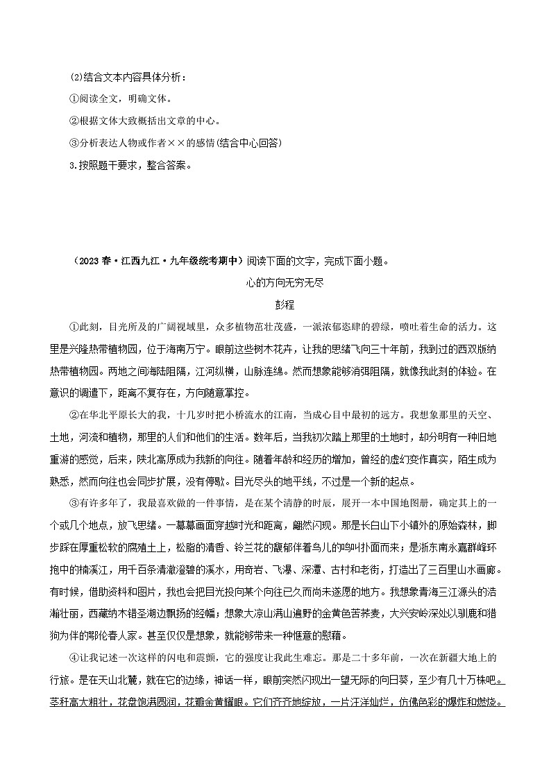 第06讲 人称－中考语文二轮复习记叙文阅读二十讲（解析版）第3页