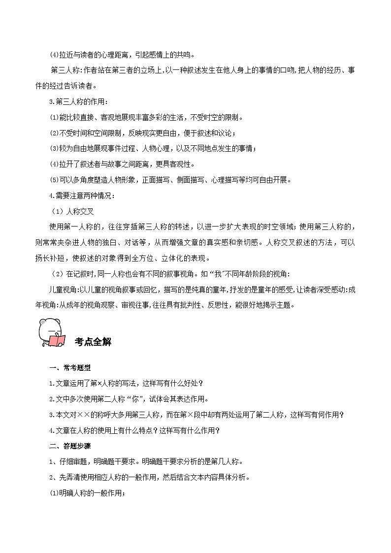 第06讲 人称－中考语文二轮复习记叙文阅读二十讲（原卷版）第2页