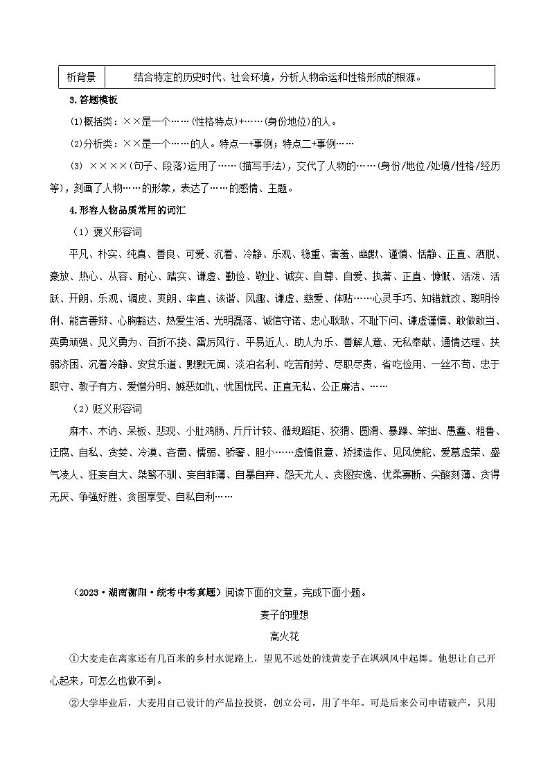 第08讲 人物形象－中考语文二轮复习记叙文阅读二十讲（解析版）第2页