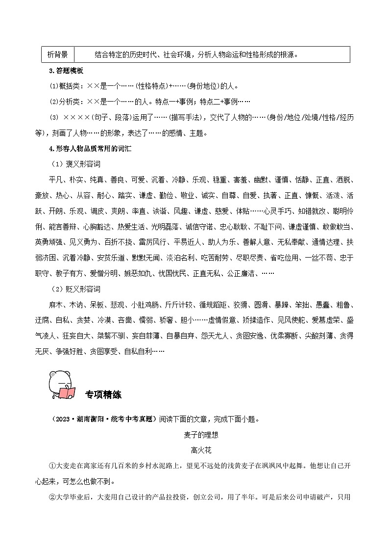 第08讲 人物形象－中考语文二轮复习记叙文阅读二十讲（原卷版）第2页