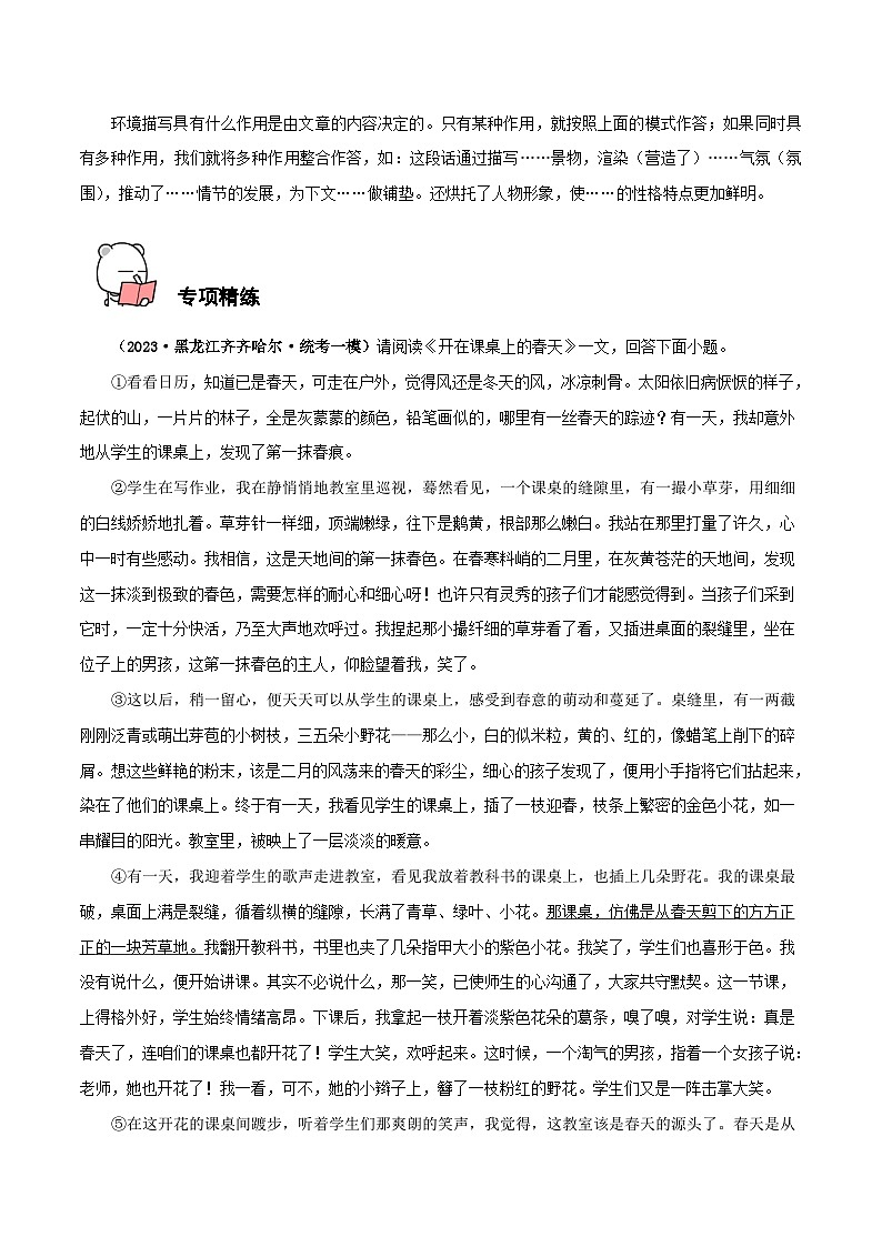 第11讲 环境描写－中考语文二轮复习记叙文阅读二十讲（原卷版）第3页