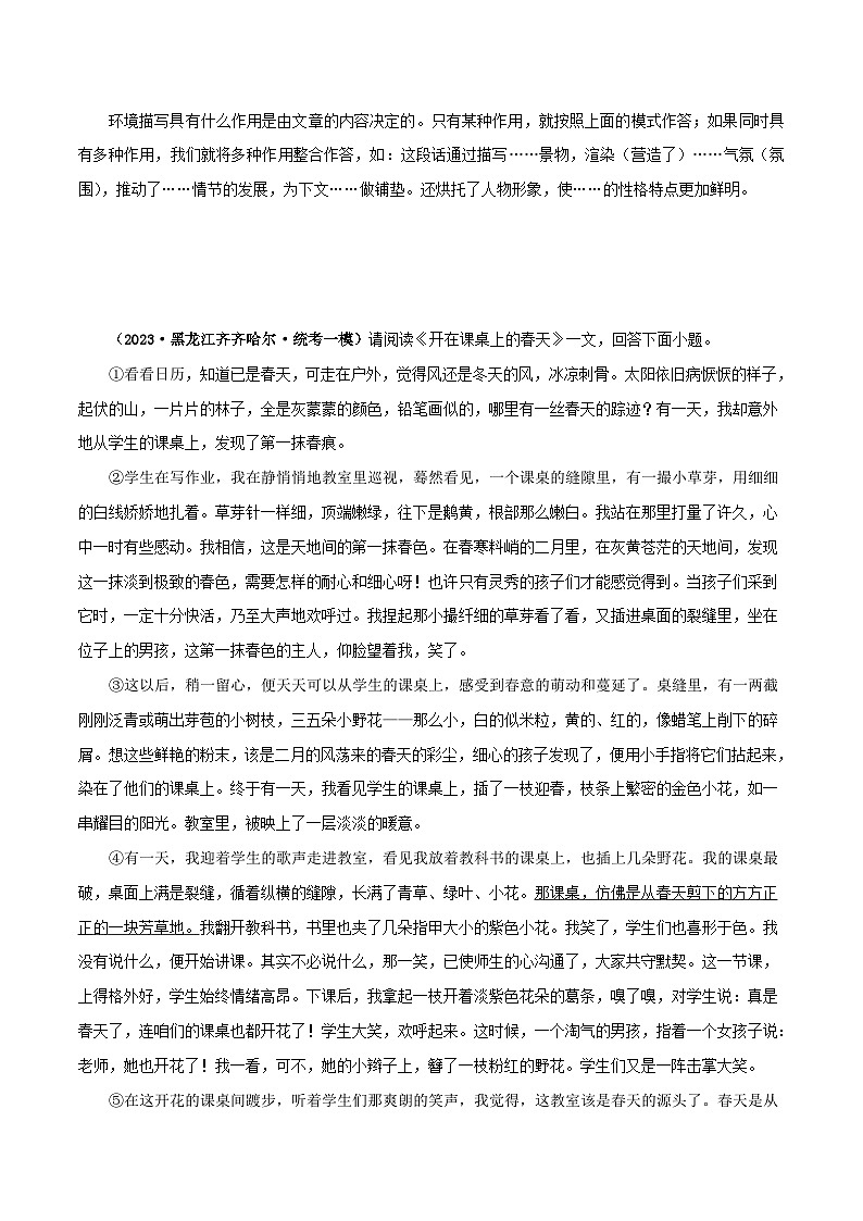 第11讲 环境描写－中考语文二轮复习记叙文阅读二十讲（解析版）第3页