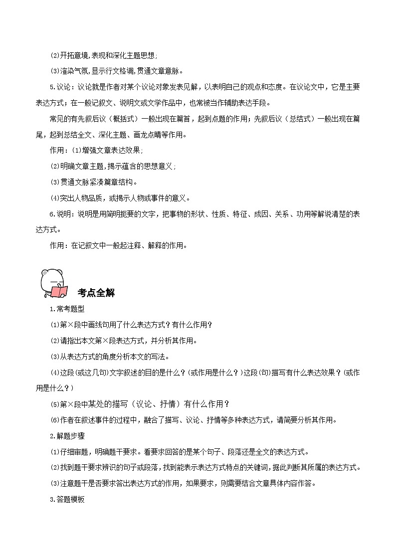 第12讲 表达方式－中考语文二轮复习记叙文阅读二十讲（解析版）第2页