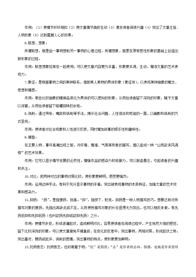 第13讲 表现（写作）手法－中考语文二轮复习记叙文阅读二十讲（解析版）第2页